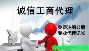 代理衡水公司注册、食品流通许可证等业务办理