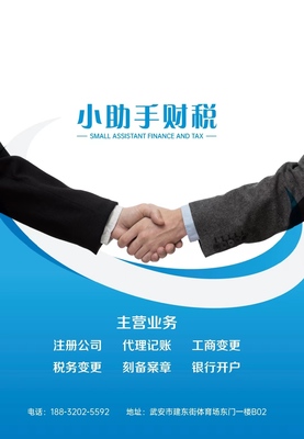 注册营业执照,代理记账.