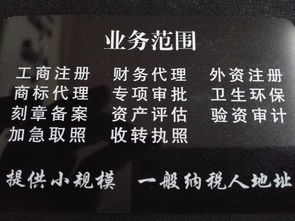 工商注册 公司注册地址 收转执照 财务代理 验资审计