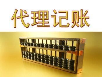 虎丘区代理记账收费