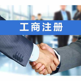 潜江工商代办电话