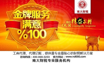 江门鹤山注册公司代理记账较真较诚较尽责就在南大