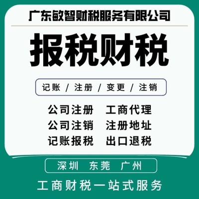 东莞莞城公司法人变更企业服务,进出口退税
