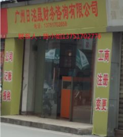 广州记账注册工商
