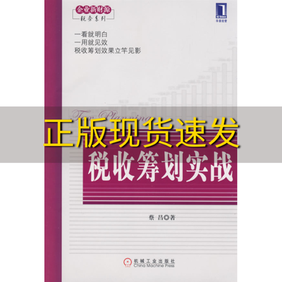 税务筹划方案书(税务筹划方案模版)