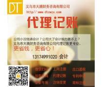 义乌工商代理优质商家置顶推荐产品