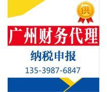 广州工商注册,广州工商变更,广州代理记帐,广州纳税 .