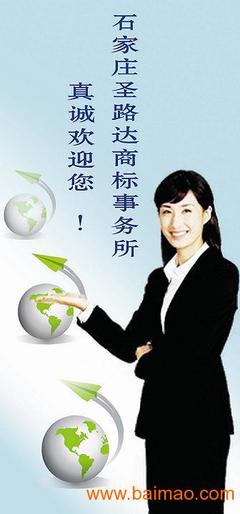 石家庄商标如何注册 石家庄路达商标事务所批发–石家庄商标如何注册 石家庄路达商标事务所厂家–石家庄商标如何注册 石家庄路达商标事务所供应商