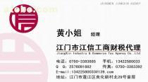 【江门代理记账 江门公司注册代理 江门代办营业执照】江门工商代理,价格,报价,种类、品牌,厂家,供应商,蓬江区江信工商财税代理中心 - 产品库 - 阿土伯交易网