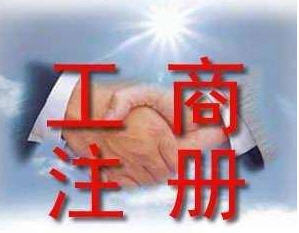 北京一般人公司收购北京企业注销代理专