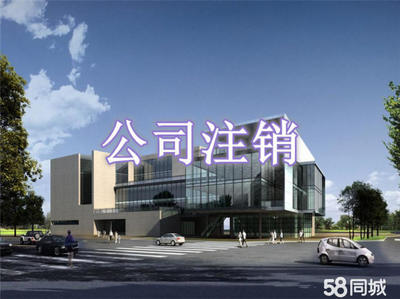 工商注册公司注册公司变更公司异常代理记账个体执照