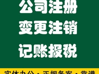 图 天津红桥区公司吊销转注销代办公司电话 天津工商注册