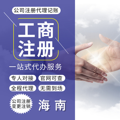 0元注册公司资料