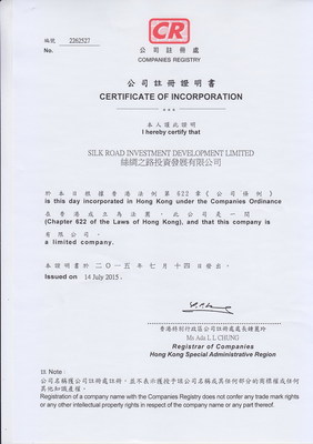 丝绸之路投资发展公司注册证明书及湖北联创商标事务所服务简介