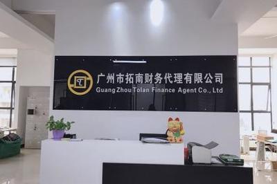 花都代办注册公司登记税务,外帐代理