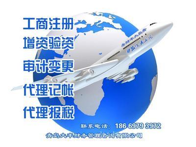 青岛公司注册专业服务指南 大丰财务管理咨询与市场选择