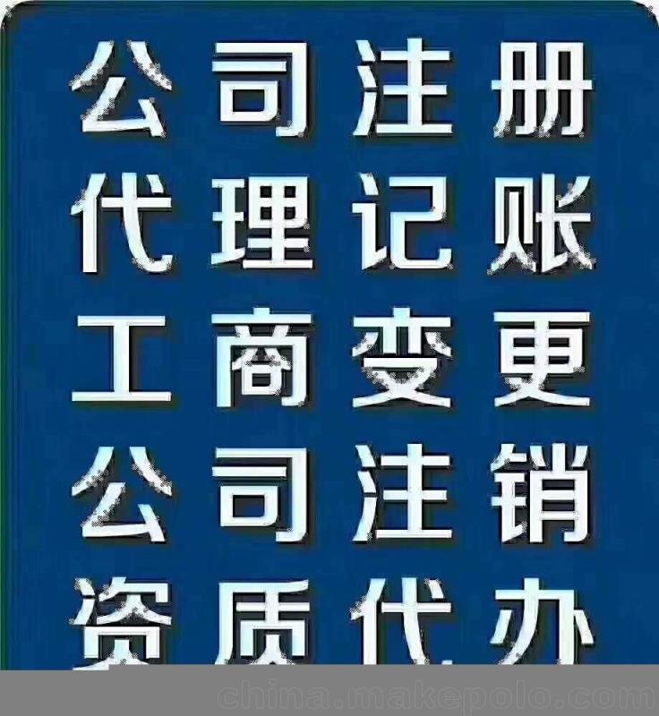 拉萨工商代理一站式服务 专业办理公司注册、年检、变更及注销