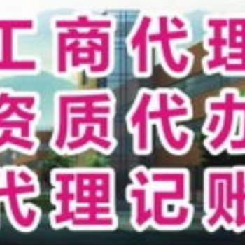 一站式企业服务指南 出版物经营许可证、外地施工企业入青备案与工商代理全解析