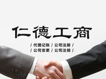 石家庄拍卖许可证代办与工商代理服务指南 流程、优势与注意事项