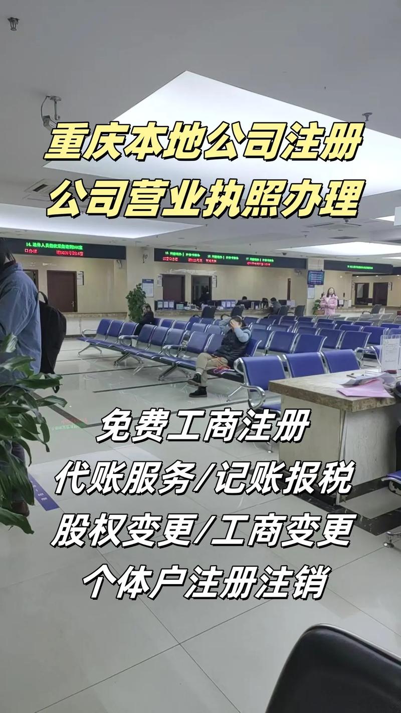 重庆江北沙免费代理企业工商注册0元注册无成本欢迎咨询:185